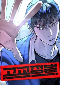 High School Conquest: War Against the Bullies